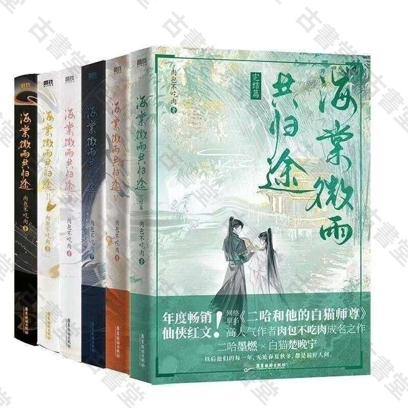 海棠微雨共歸途 1-6冊 二哈和他的白貓師尊全套 快速發貨  寨皮優選.datasource target