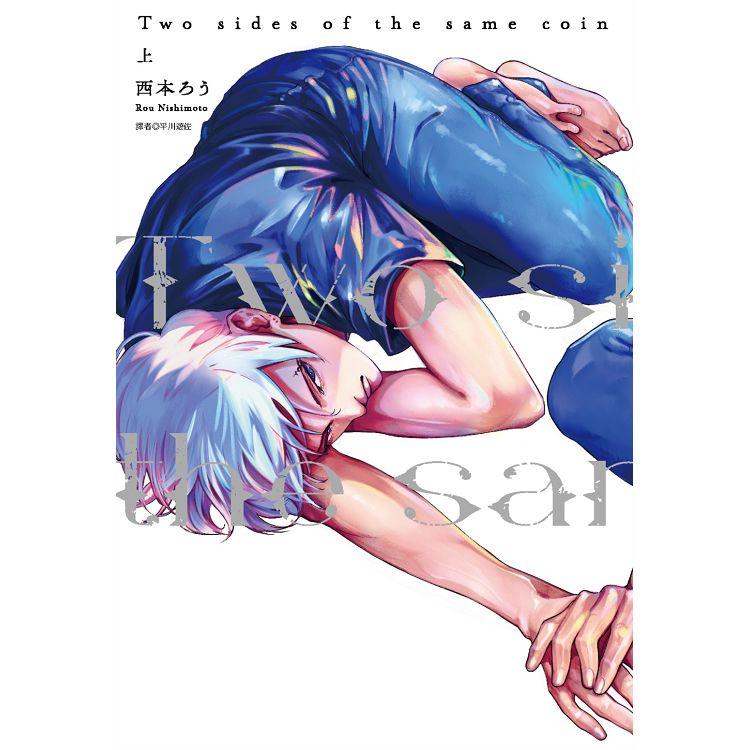 Two sides of the same coin（上）