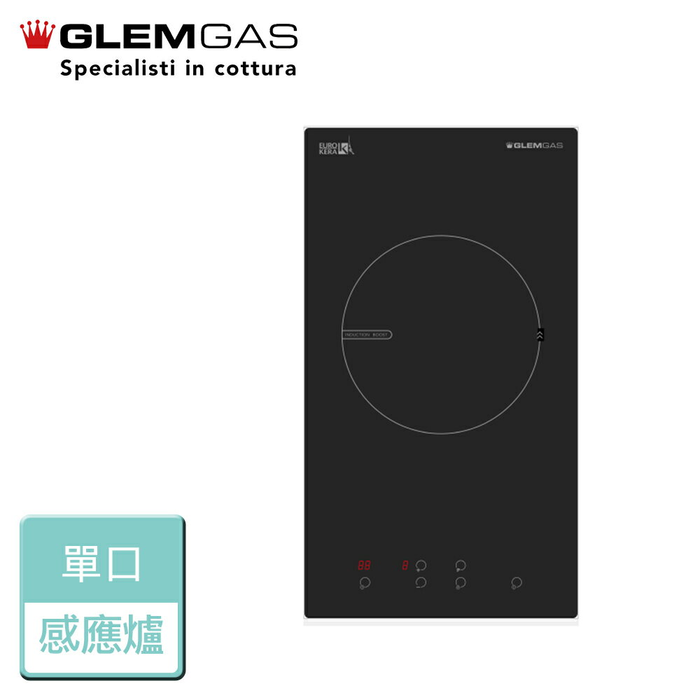 【GLEM GAS】單口感應爐-GIO2116-無安裝服務-來電享優惠