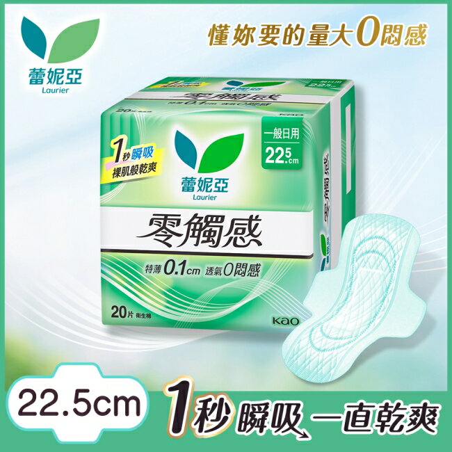 蕾妮亞零觸感一般日用型22.5cm 20片