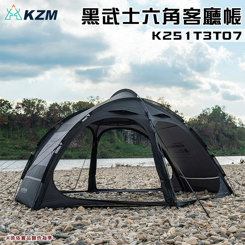 【露營趣】KAZMI KZM K251T3T07 黑武士六角客廳帳 圓頂帳 球型帳 4人帳 炊事帳 露營 野營