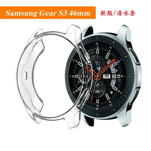 美人魚【TPU套】三星 Samsung Galaxy Watch 46mm/S4、Gear S3 智慧手錶軟殼清水套