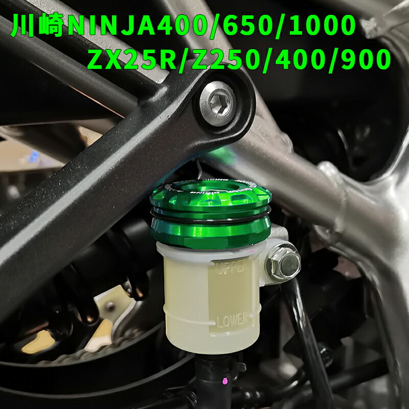 川崎NINJA400油壺蓋改裝Z250后剎車泵蓋Z900油杯蓋Z1000 ZX25R | 協貿 