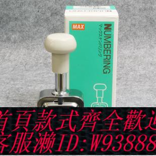 {臺灣公司貨 可打統編}日本進口MAX美克司 N-504 5位號碼機 自動跳字印 自動編號碼印章