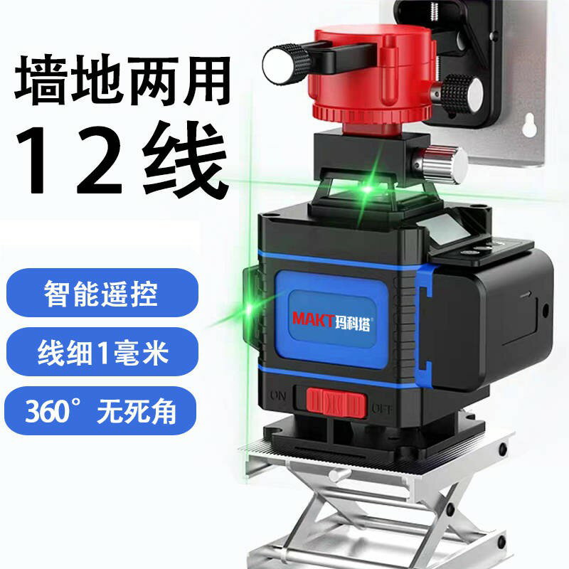 墻地兩用激光水平儀綠光8線12線16線高精度藍光紅外線貼墻貼地儀 年終鉅惠 可開發票