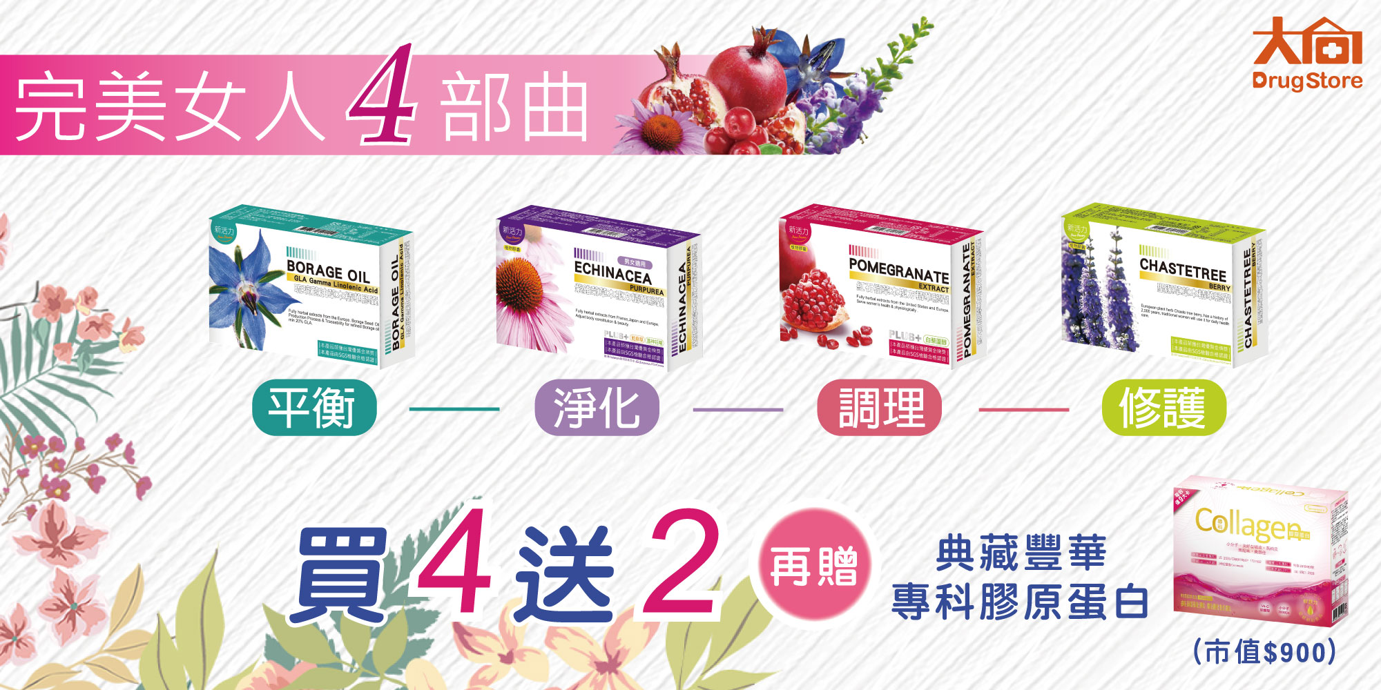 大向藥局健康生活館 - 限時優惠好康折扣