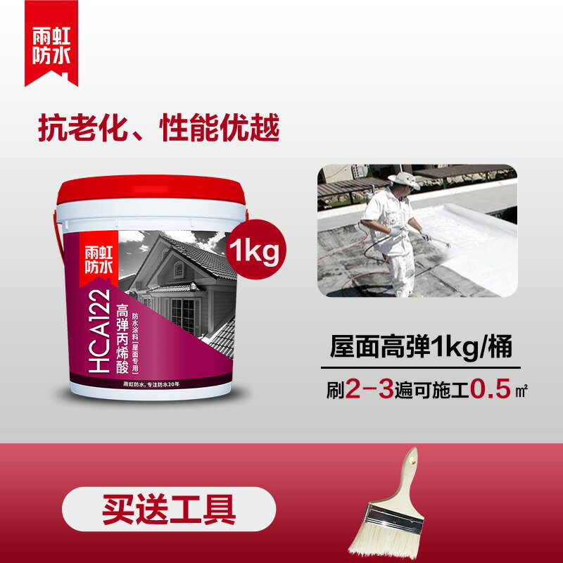 東方雨虹屋頂樓頂防水補漏涂料家用戶外防曬隔熱防水材料HCA122 小山好物嚴選 7