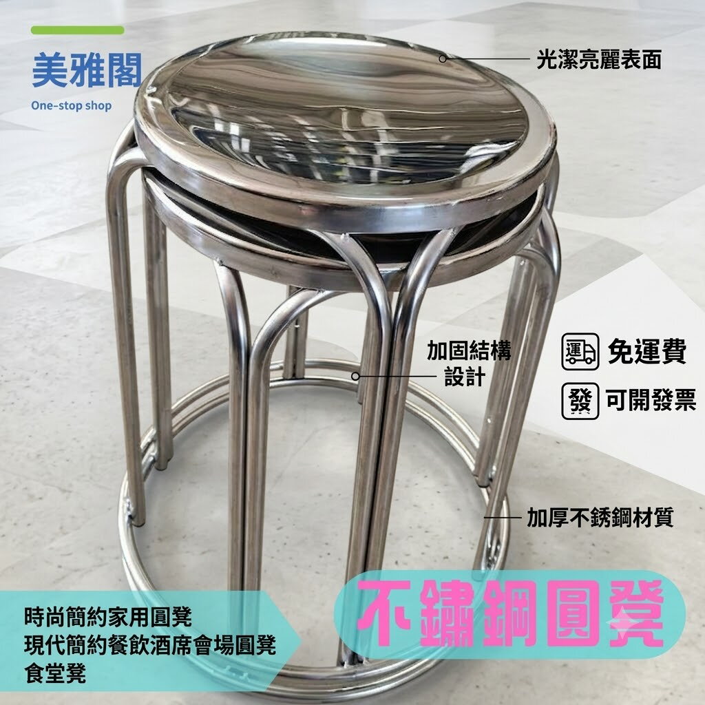 現貨免運！凳子圓凳不鏽鋼圓凳不鏽鋼凳子椅子不鏽鋼凳子加厚加固時尚家用圓凳現代簡約餐飲酒席會場圓凳食堂凳特價出免運開發票【店長推薦】