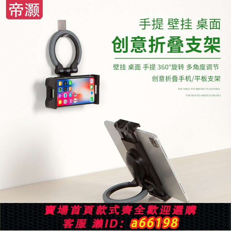 【臺灣公司 可開發票】帝灝手機平板支架桌面手持掛壁墻上通用ipad懶人支撐360度旋轉架貼掛墻壁墻面懸掛固定夾手環桌上追劇託架子