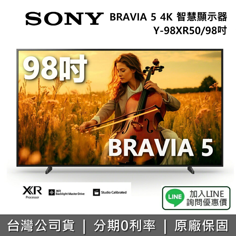 【8/10前註冊送PS5+全館領券再折】SONY 索尼 Y-65XR50 65吋 BRAVIA 5 4K 智慧顯示器 電視 公司貨