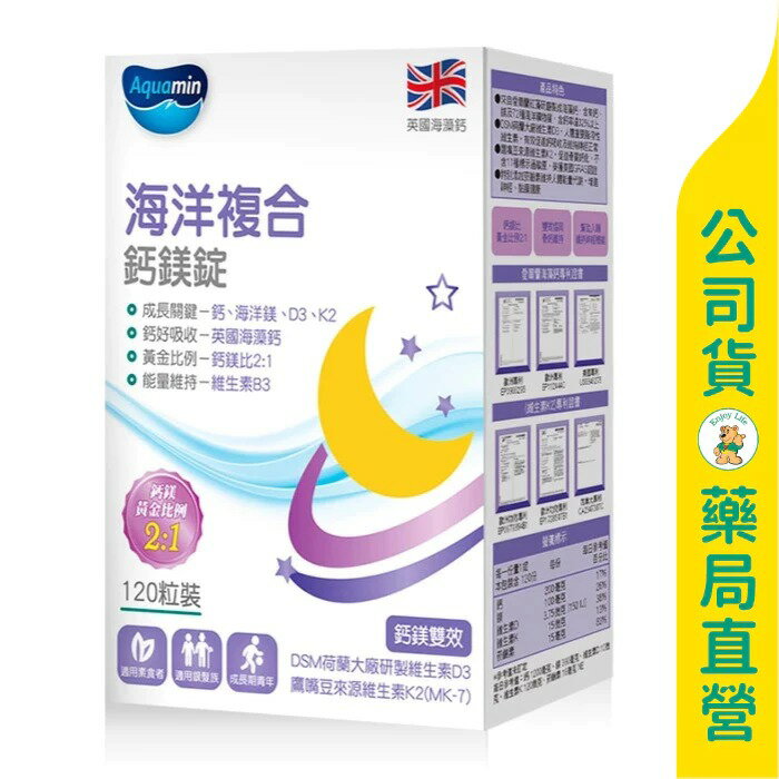 【華儀生研】海洋複合鈣鎂錠120粒 / 鈣鎂黃金比例 / 骨鈣維持 / 幫助入睡 / 維生素D3 ✦美康藥局✦
