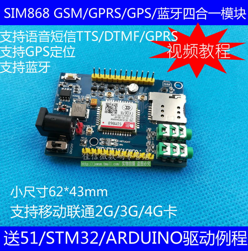 SIM868模塊GSM/GPRS/GPS開發板 三合一 51/STM32/ARDUINO路徑顯示