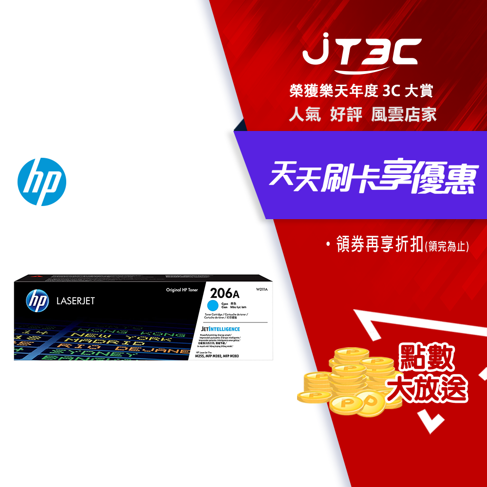 【最高3000點回饋+299免運】HP 206A 青色原廠 LaserJet 碳粉匣 (W2111A)★(7-11滿299免運)