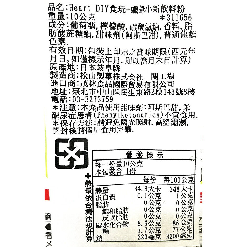 【江戶物語】Heart 萬代 DIY 卡通搖搖杯系列 飲料粉 乳酸菌 手作 BANDAI 食玩 日本原裝 日本進口 5