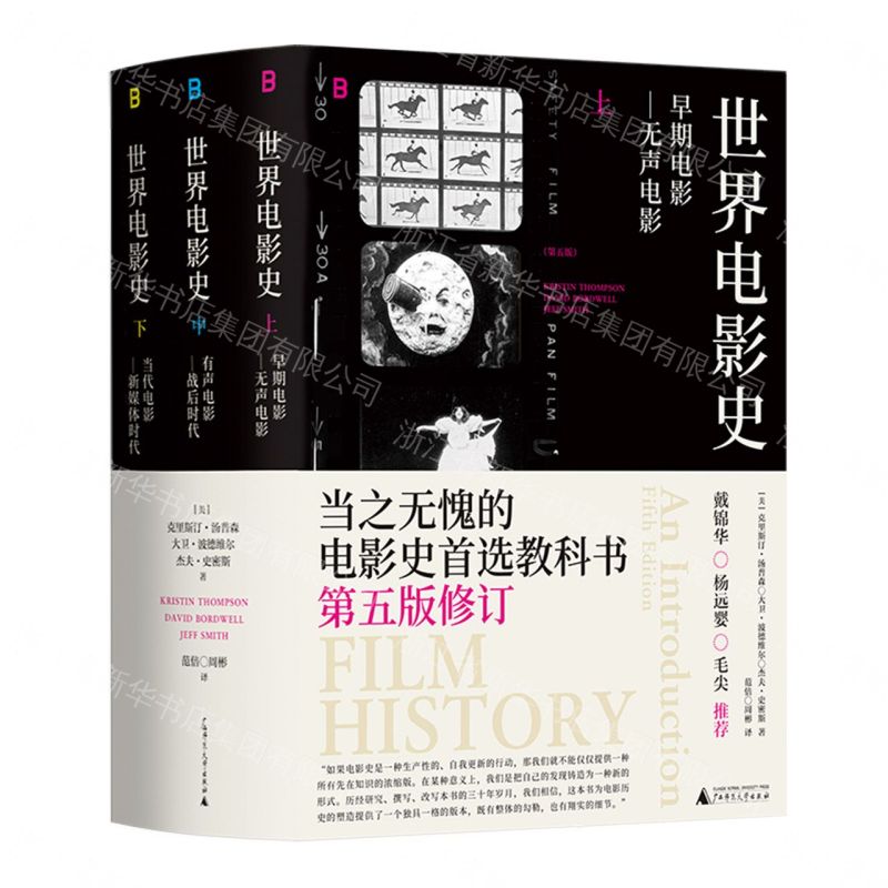 【預購】世界電影史（第五版）丨天龍圖書簡體字專賣店丨9787559888297 (tl2608)