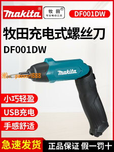 【可開發票】日本牧田DF001DW電動螺絲刀小型充電式自動起子手電鉆多功能家用