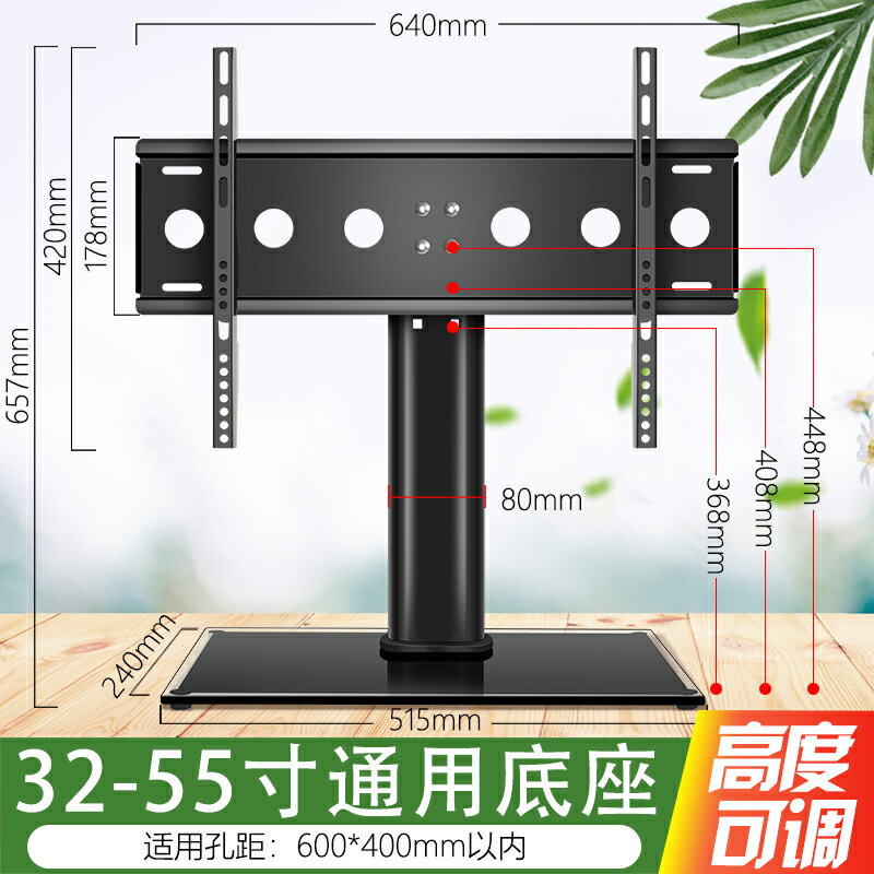 電視架 萬能通用液晶電視機底座支架小米海信創維桌面增高腳架臺式座架【HZ63144】