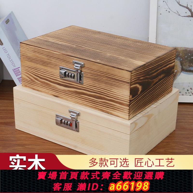 【臺灣公司 可開發票】木質收納盒檔案證件隱私儲物翻蓋密碼箱家用桌面帶鎖小箱子防盜