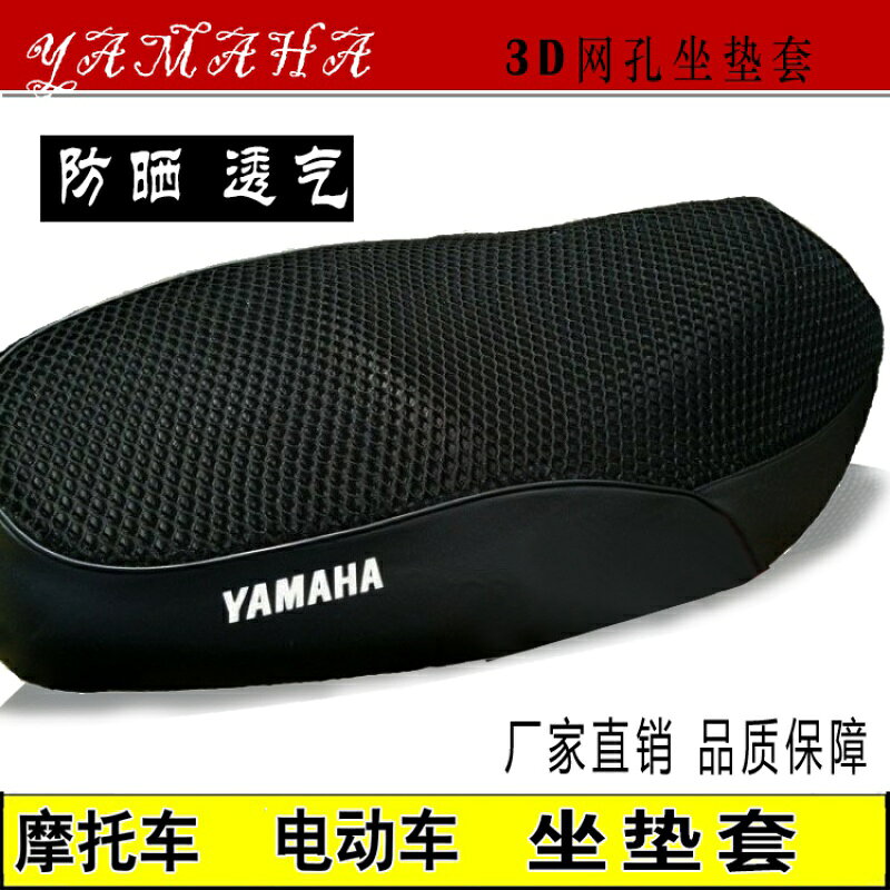 雅馬哈巧格福喜座墊套 鬼火尚領GTR防曬座套勁戰麗鷹迅鷹坐墊套