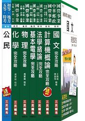 104年自來水公司(臺水)評價職位人員甄試[技術士操作類-甲(機電)]套書(附讀書計畫表)