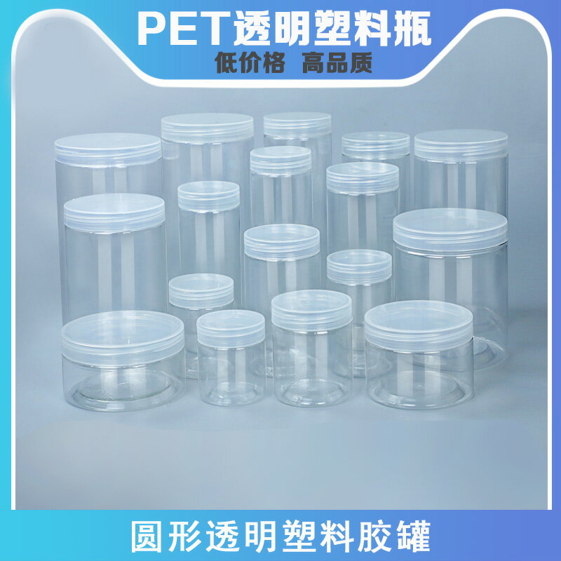 膠罐塑料圓形透明廣口瓶帶蓋裝陳皮儲存罐透明可視茶葉罐隨身帶1入