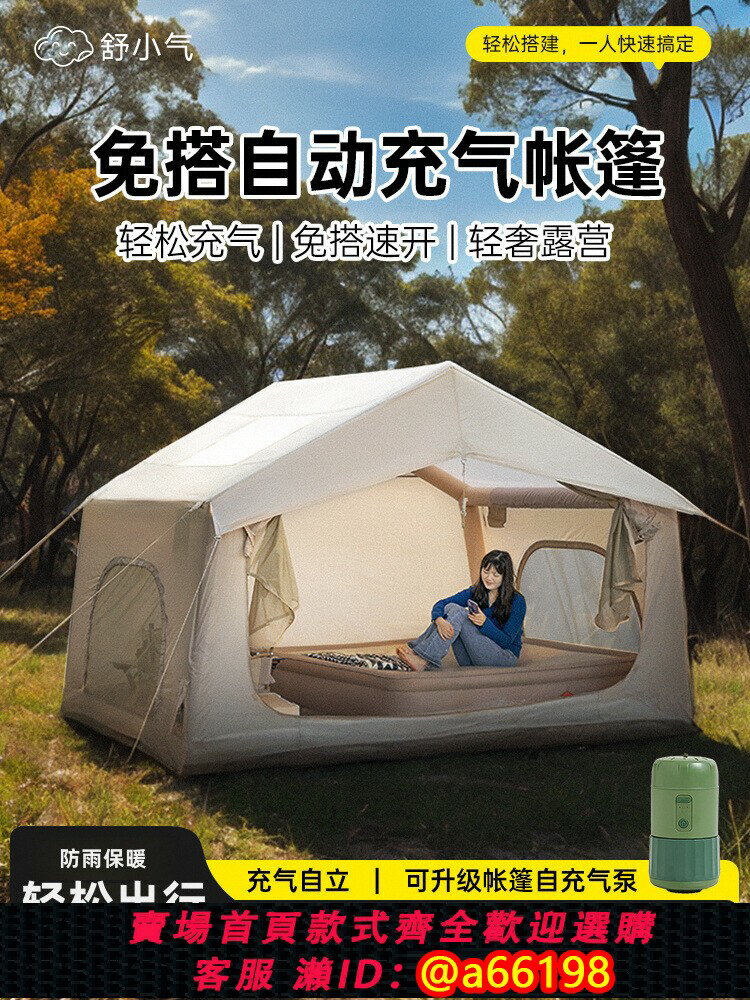 【臺灣公司 可開發票】自動充氣帳篷戶外露營8平防雨冬季保暖加厚野營便攜折疊過夜裝備