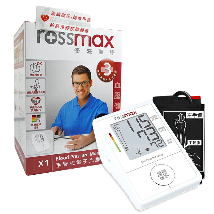 【醫康生活家】ROSSMAX優盛 手臂式電子血壓計 X1(網路不販售 來電諮詢享優惠)