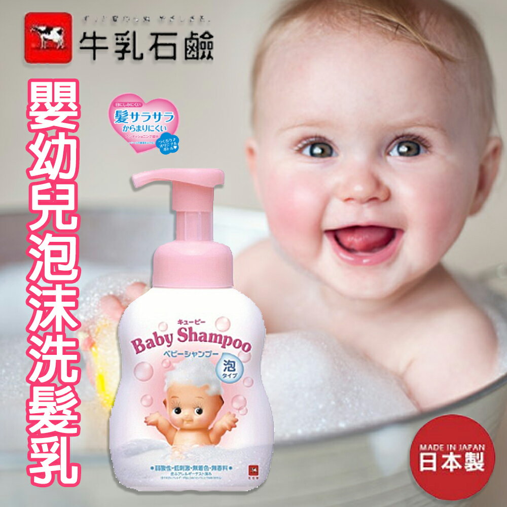 日本製【Cow牛乳石鹼】裘比寶寶泡泡澡洗髮精350ml