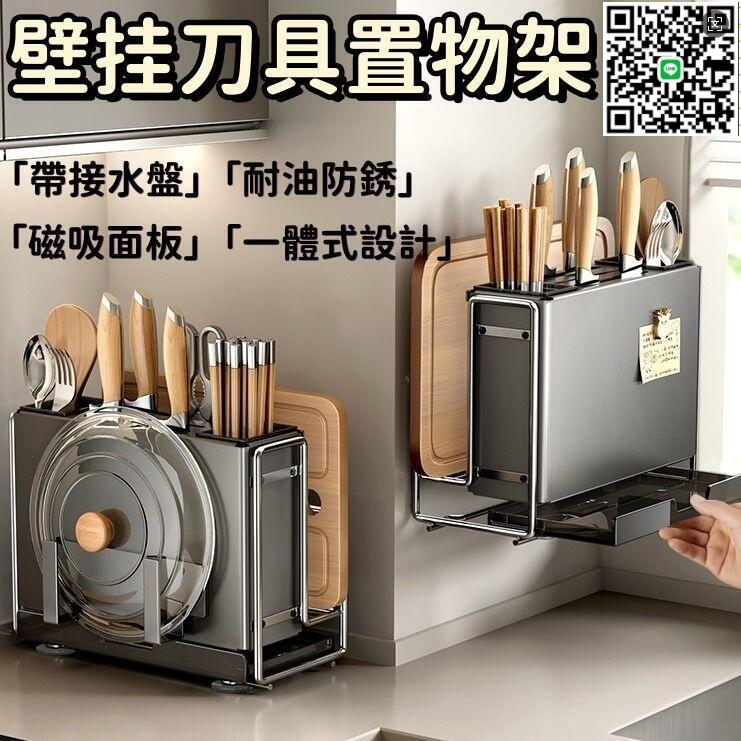 【千羽家居】【帶接水盤 刀架】刀具架 菜刀架 廚房刀具架 臺面置物架 筷子置物架 多功能刀架 壁掛式刀具架 菜板砧板置物架