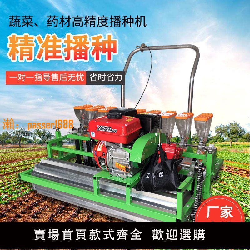 【可開發票】蔬菜播種機器精播手推小型菠菜藥材香菜白菜電動多功能汽油精播機