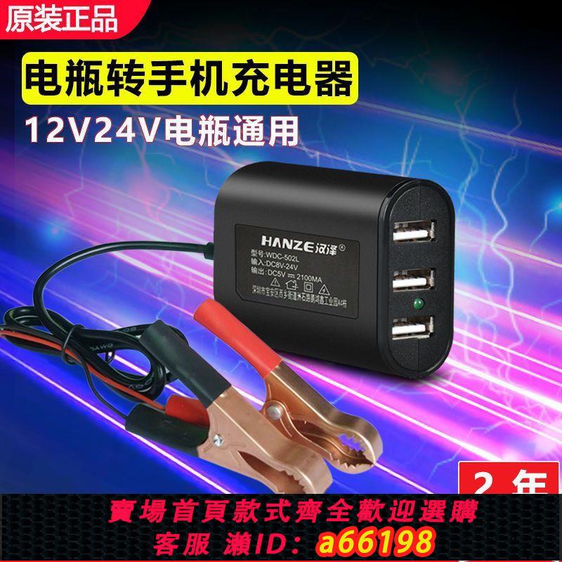 【臺灣公司 可開發票】摩托車汽車電瓶轉手機充電器快充頭12V24伏通用摩托車載usb轉換器
