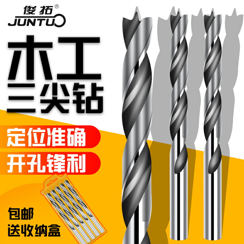 木工鉆頭三尖鉆打孔木工麻花鉆頭電鉆轉頭支羅鉆開孔器多功能套裝