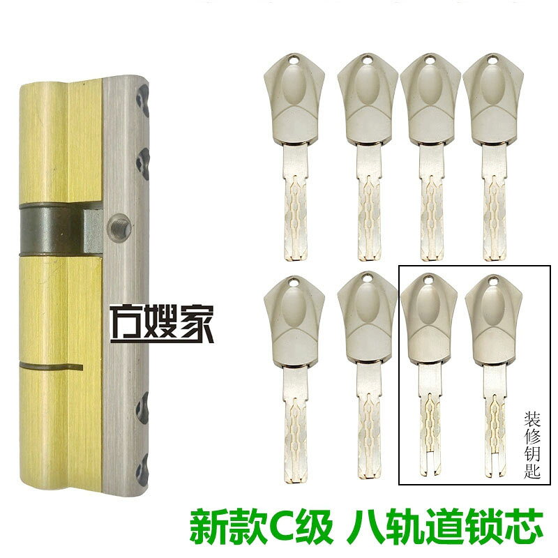 Sag 新款超C級八軌道 防盜門銅質 鋅合金鑰匙防盜鎖芯 方嫂家