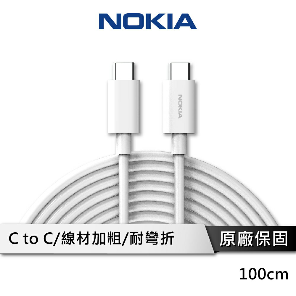 【享4%點數回饋】NOKIA TYPE-C TO TYPE-C 手機充電傳輸線(5A) 100公分 充電線 傳輸線 E8101C