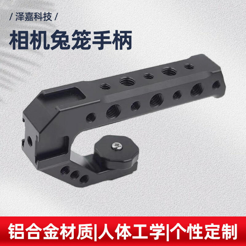 工廠直銷全鋁合金CNC適用a7m4r3 R5 R6 相機兔籠手柄攝影攝像配件【Snowbelle優選】