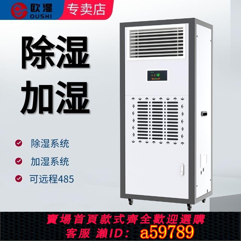 【臺灣公司 可打統編】歐濕除濕加濕一體機實驗室檔案室恆濕機儀器室除濕機加濕器兩用