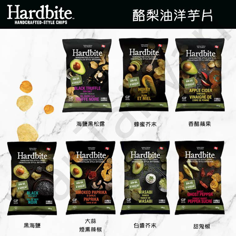 [VanTaiwan] 加拿大代購 Hardbite 酪梨油洋芋片 多種口味 128g