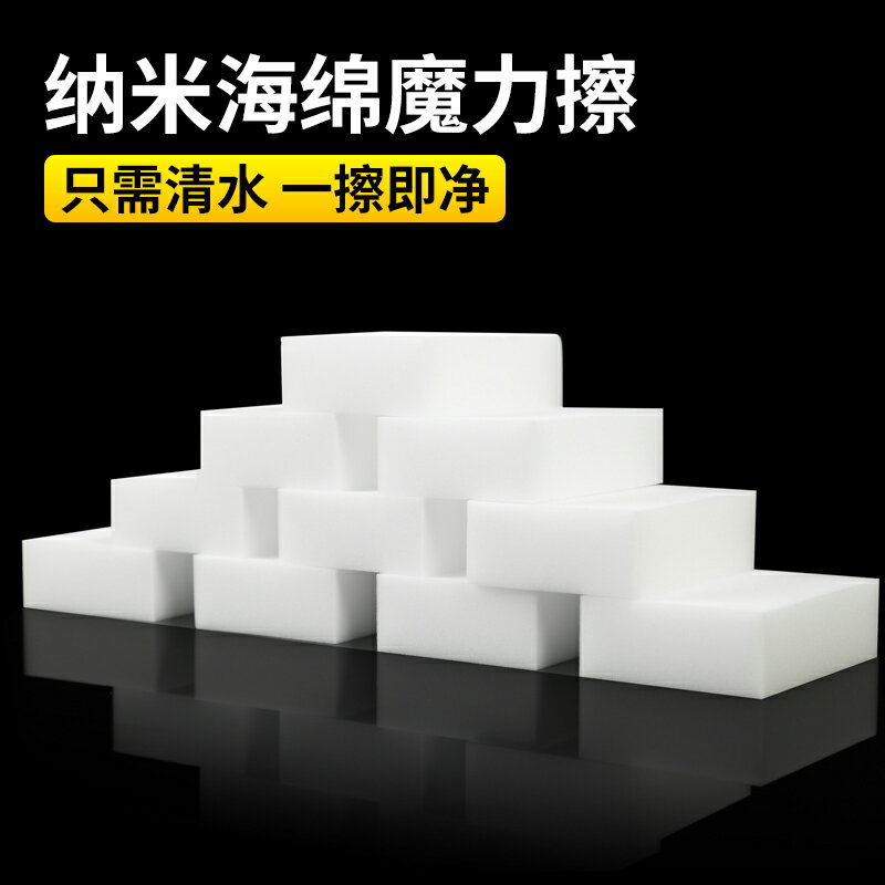 奈米海綿魔力擦鞋去汙洗碗海綿塊汽車清潔刷碗神器廚房魔術百潔布