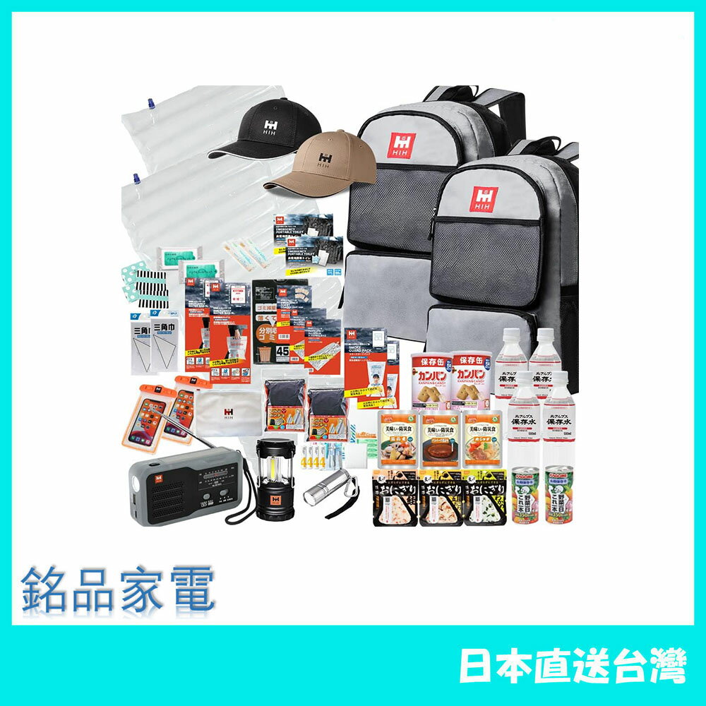 【日本牌 】HIH Hazard 地震 停電 防災包完整套裝(2人用) 含稅空運
