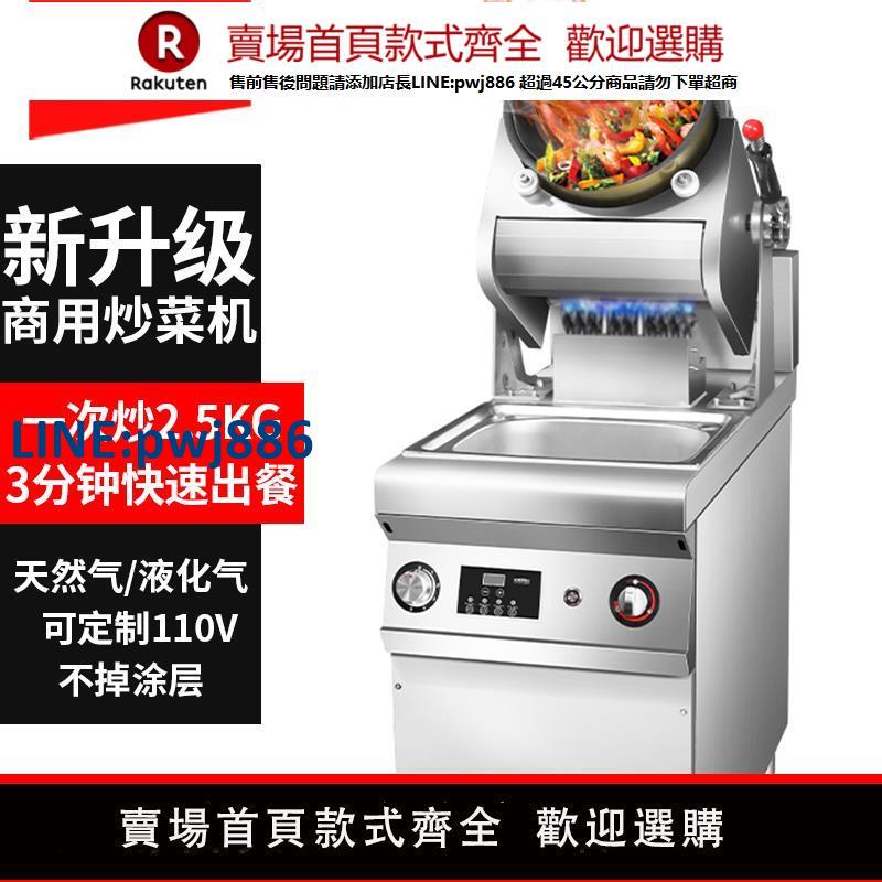 【高品質超低價】賽米控大型商用炒菜機全自動智慧炒菜機器人炒菜機炒鍋炒飯機炒麵