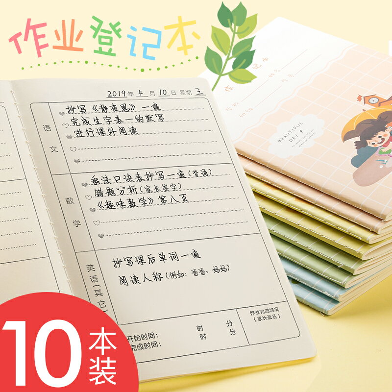 20本家庭作業登記本小學生回家作業記錄本記作業本兒童一年級記作業的小本子抄作業記載家校聯系記作頁加厚