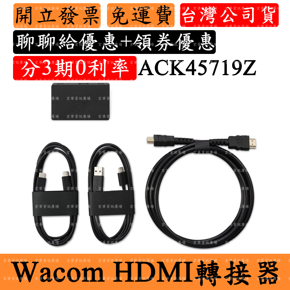 Wacom HDMI 轉接套件組 ONE 12 13 14 Movink 13 ACK45719Z