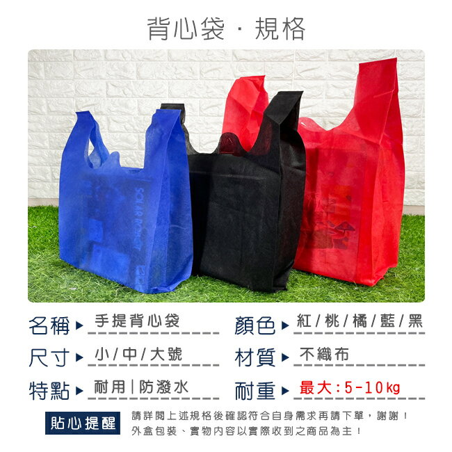 手提袋 不織布 背心袋 (5色) 客製化 LOGO 環保袋 購物袋 超市袋 便當袋 飲料袋 包裝袋【塔克】 1