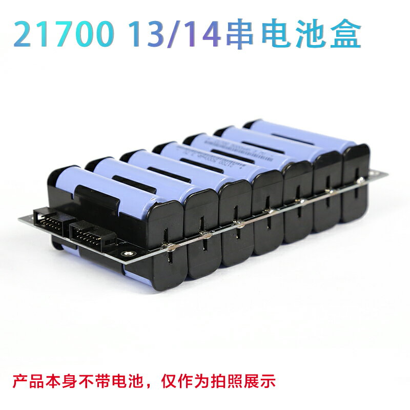 21700電池盒電池組 13串14串免焊接電池盒48v電池組保護板速賣通