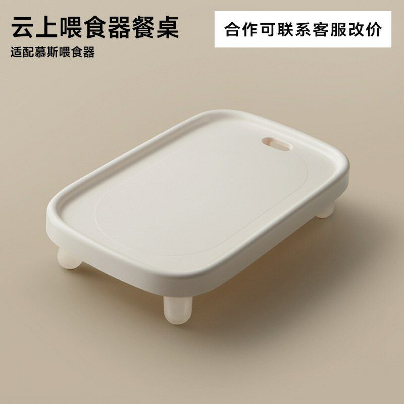 meoof覓凹慕斯餵食器雲上自動餵食器增高架碗架餐架單碗餵食器架