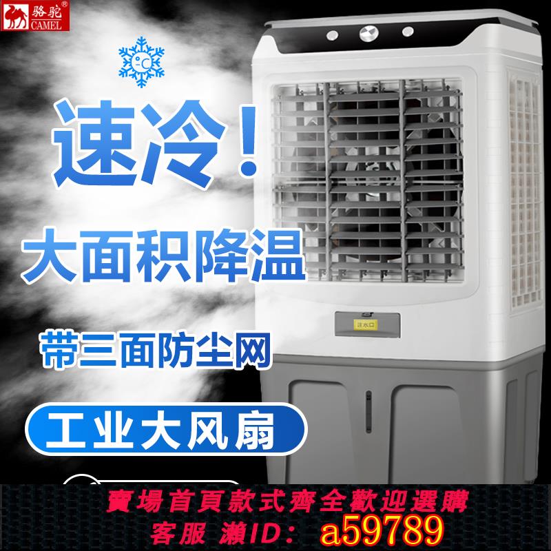 【臺灣公司 可打統編】駱駝工業用風扇水冷風機大型水空調扇移動蒸發式排風商用降溫製冷