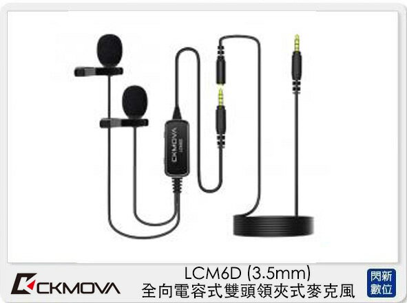 CKMOVA LCM6D 全向 電容式 雙頭 領夾式 麥克風 3.5mm (LCM 6D,公司貨)【APP下單4%點數回饋】