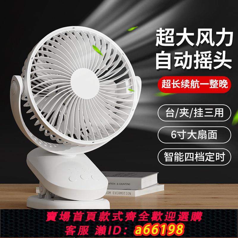 【臺灣公司 可開發票】自動搖頭夾扇充電靜音大風力辦公室宿舍學生桌面臺扇usb小風扇