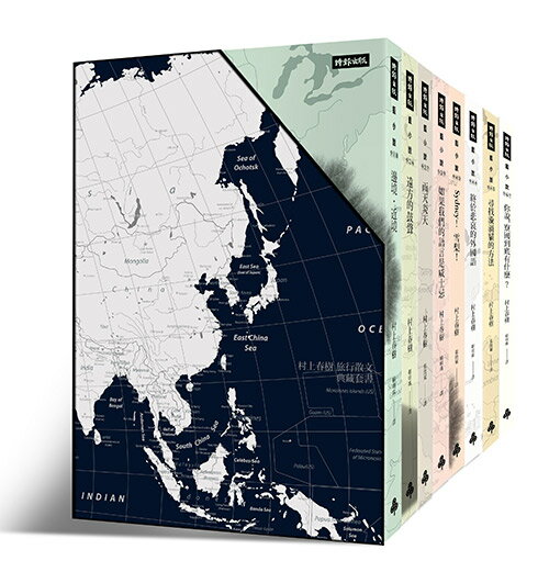 村上春樹旅行散文典藏套書 (附贈全新典藏書衣及書盒)+贈「2020 KAFKA貓咪年曆掛」