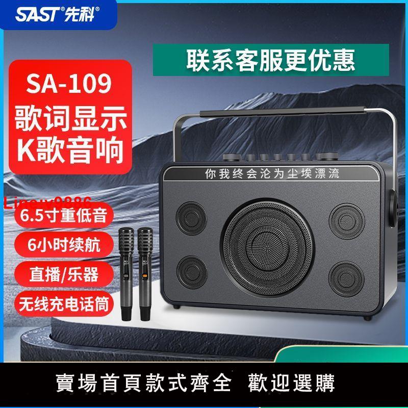 【臺灣公司 超低價】【內建大容量鋰電池】先科音響新款戶外移動樂器電吹管大功率網紅手提便攜K歌藍牙音箱